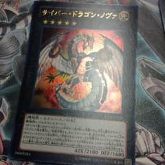サイバードラゴンノヴァのサムネイル