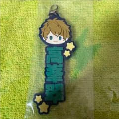 あんスタ 一番くじ ラバーチャーム　翠のサムネイル