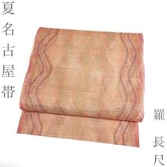 着物と帯 時流】SN26563s◇正絹 八寸夏名古屋帯◇羅 長尺 美品 - メルカリ