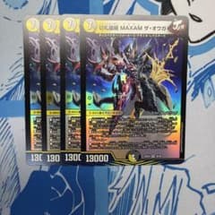 翌日発送 デュエマ 切札接続 MAXAM ザ・オウガ 4枚セット