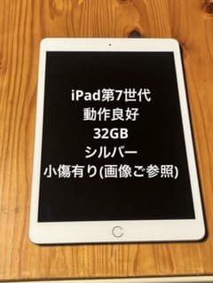 Apple iPad (第7世代) 32GB 傷あり iPad 第7世代 - メルカリ