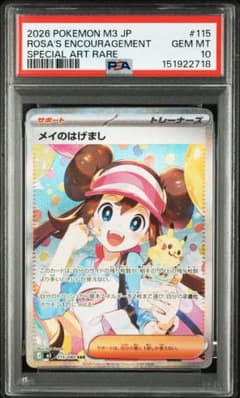 メイのはげまし SAR PSA10 ポケモンカード - メルカリ
