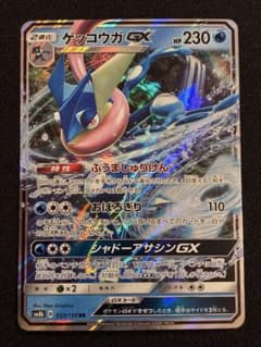 ゲッコウガGX RR SM8b GXウルトラシャイニー 033/150 - メルカリ