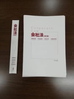 会社法(第3版)のサムネイル