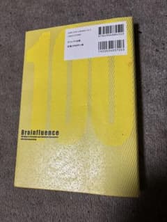 Brainfluence 脳科学マーケティングのサムネイル