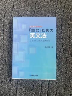 読むための英文法 田上万里 著のサムネイル