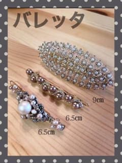 キラキラ　パール　バレッタ類　３点セットのサムネイル
