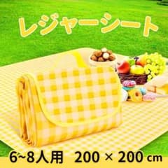 レジャーシート ピクニックシート 防水 折り畳み 200×200cm イエロー