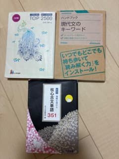 大学受験 参考書 3冊セット 現代文 古文 漢字のサムネイル