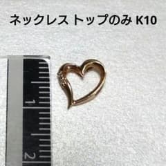 ペンダントトップ ハート K10PGのサムネイル