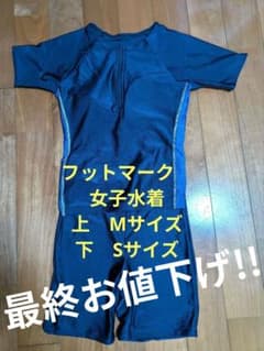 フットマーク スクール水着 セパレート型　 ネイビーのサムネイル