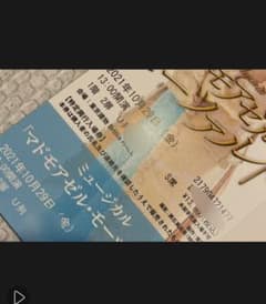 【マドモアゼル・モーツァルト】10/29 明日海りお主演、ミュージカルチケットのサムネイル