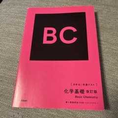 きめる!共通テスト 化学基礎 改訂版のサムネイル