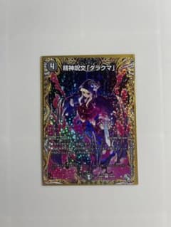 精神呪文「ダラクマ」Aのサムネイル