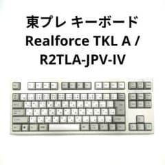 東プレ キーボードRealforce TKL A / R2TLA-JPV-IV - メルカリ
