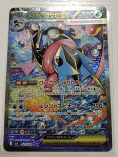 ポケモンカード　メガゲッコウガex sar　ニンジャスピナーのサムネイル