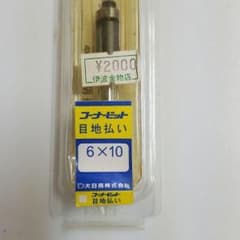 コーナービット　目地払い　6×10のサムネイル