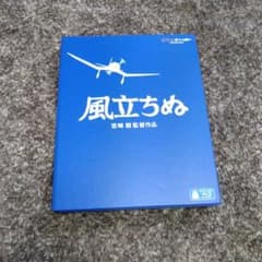 風立ちぬ blu-rayのサムネイル