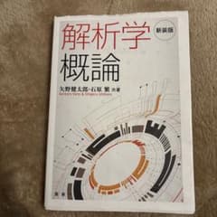 解析学概論 新装版のサムネイル