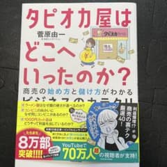 ガ*ー様 タピオカ屋はどこへいったのか？のサムネイル