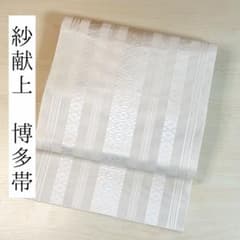 博多織　名古屋帯　紗献上　正絹　松葉仕立て　　美品　涼しげな白の夏帯 博多織 名古屋帯 紗献上 正絹 松葉仕立て 美品 涼しげな白の夏帯
