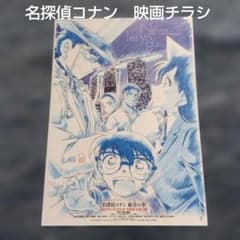 名探偵コナン 紺青の拳 チラシ 怪盗キッド イラスト 匿名配送 青山剛昌