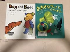 絵本2冊セット おおきなラッパとちいさなオリー いぬとくまのサムネイル