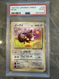 イーブイ 旧裏 PSA9 ジャングル 旧裏第2弾「ポケモンジャングル」 イーブイ - メルカリ