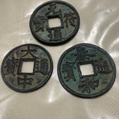 中国古銭 銅銭 絵銭 清代 - メルカリ