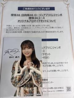 田村保乃　生写真　櫻坂46  非売品　サイン入り　ローソン　当選品