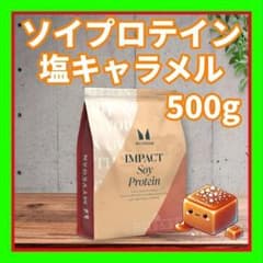 ソイプロテイン 塩キャラメル 500g マイプロテイン - メルカリ