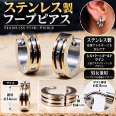 ステンレス　フープピアス　シルバーゴールドライン2個セットのサムネイル