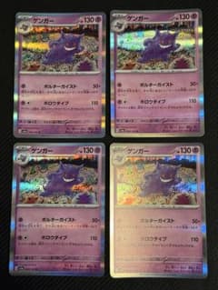 ゲンガー R 4枚セットSV2a ポケモンカード151 094/165 - メルカリ