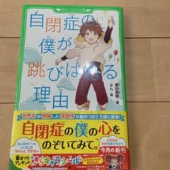 自閉症の僕が跳びはねる理由のサムネイル