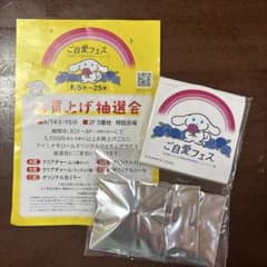 アイシナモロール ご自愛フェス オリジナルアイテムのサムネイル