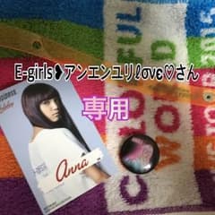 E-girls❥アンエンユリℓσνє♡さん専用のサムネイル