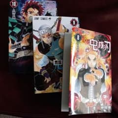 鬼滅の刃 8、9、10巻　３冊セットのサムネイル