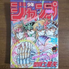 週刊少年ジャンプ　No.29 1989年7月3日号　聖闘士星矢表紙号 週刊少年ジャンプ No.29 1989年7月3日号 聖闘士星矢表紙号 - メルカリ