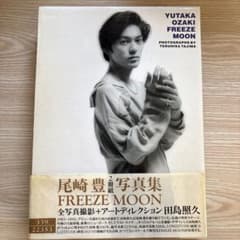 尾崎豊 FREEZE MOON（フリーズムーン） 2冊組 写真集 初版本 - メルカリ