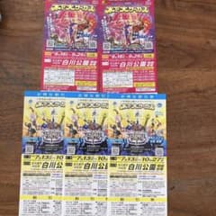 木下大サーカス チケット 名古屋　白川公園のサムネイル