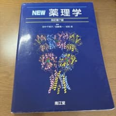 NEW薬理学のサムネイル