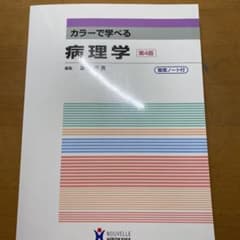 カラーで学べる病理学のサムネイル