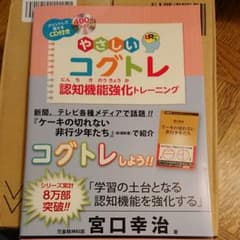 やさしいコグトレのサムネイル