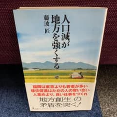 人口減が地方を強くするのサムネイル