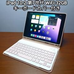 美品) iPad 10.2 第7世代 WiFi 32GB キーボードカバー付き - メルカリ