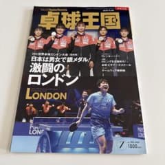 卓球王国 7月号 2026年 Vol.350のサムネイル