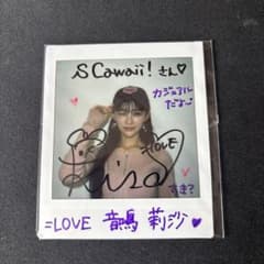 LOVE 音嶋莉沙 直筆サイン入りチェキ - メルカリ