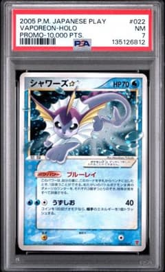 【プレイヤーズクラブ/PSA7】シャワーズ☆ ゴールドスター 2005 #022 プレイヤーズクラブ/PSA7】シャワーズ☆ ゴールドスター 2005 #022