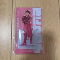 なにわ男子 道枝駿佑 アクリルスタンドのサムネイル