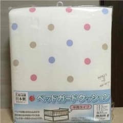 西川リビング*ベッドガード(半周タイプ)のサムネイル
